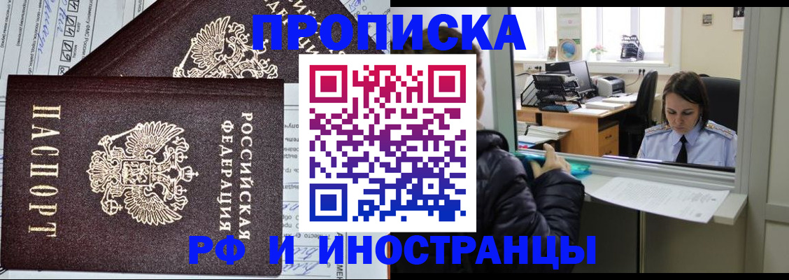 прописка гарантия в Унече