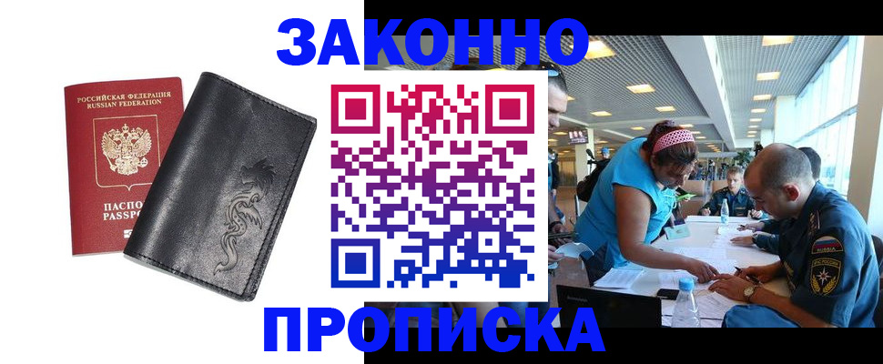 купить прописку в Унече